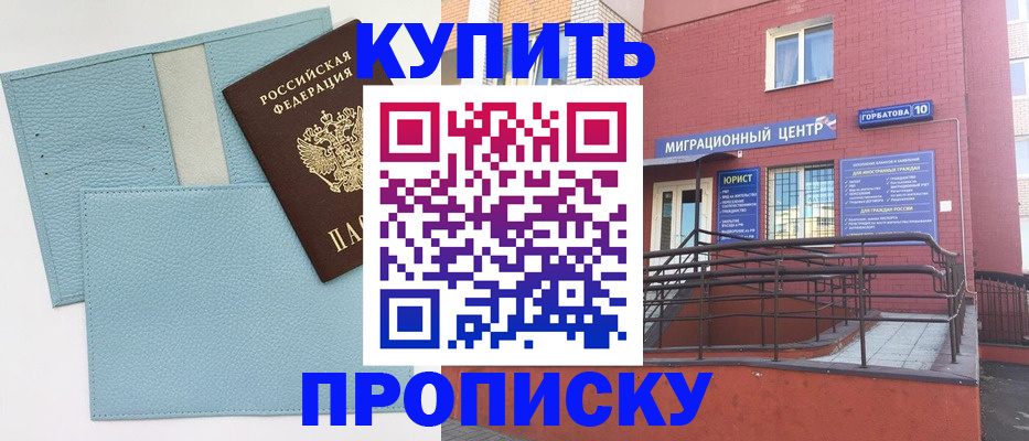 прописка штамп в Костроме